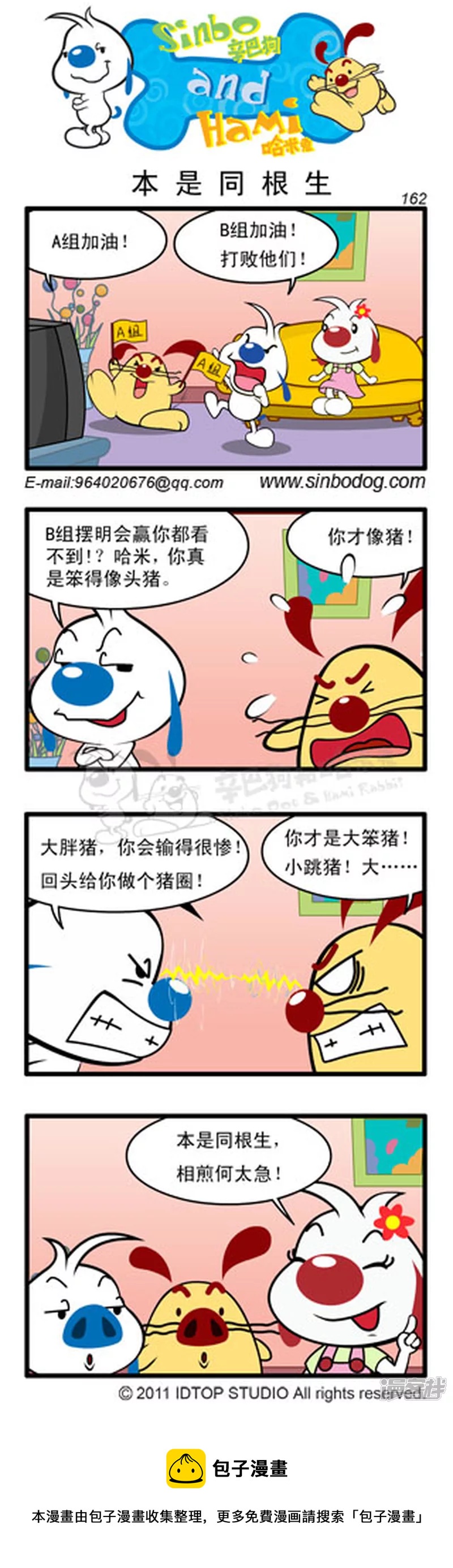 本是同根生-第66话