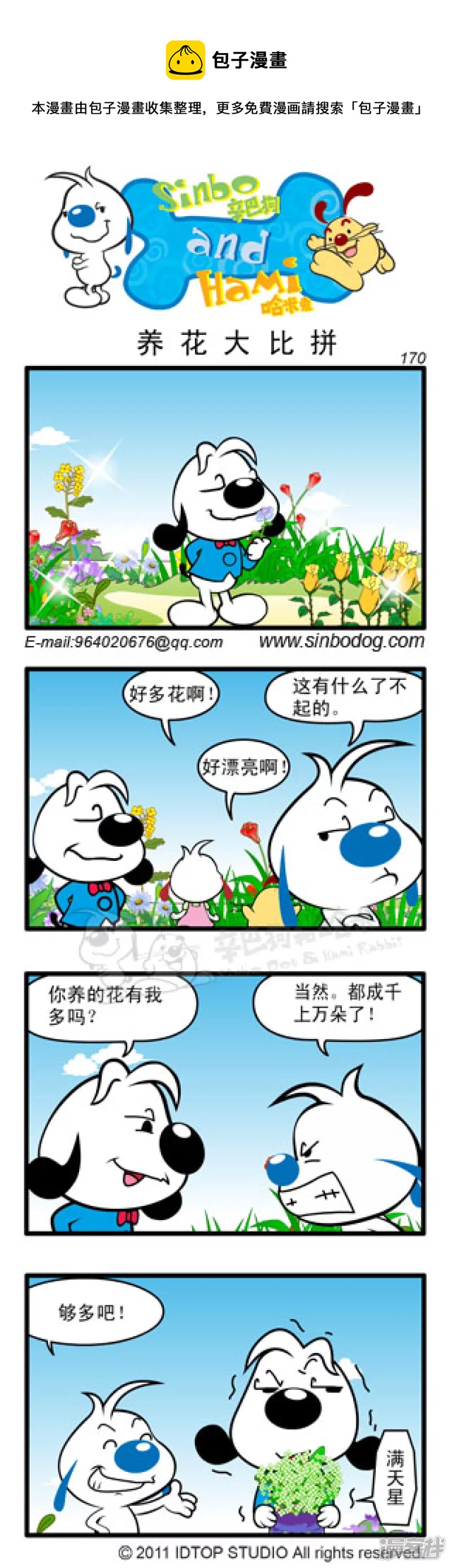 养花大比拼-第68话