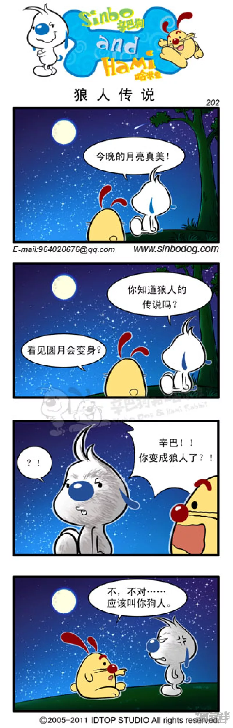 吃货的微博-第74话