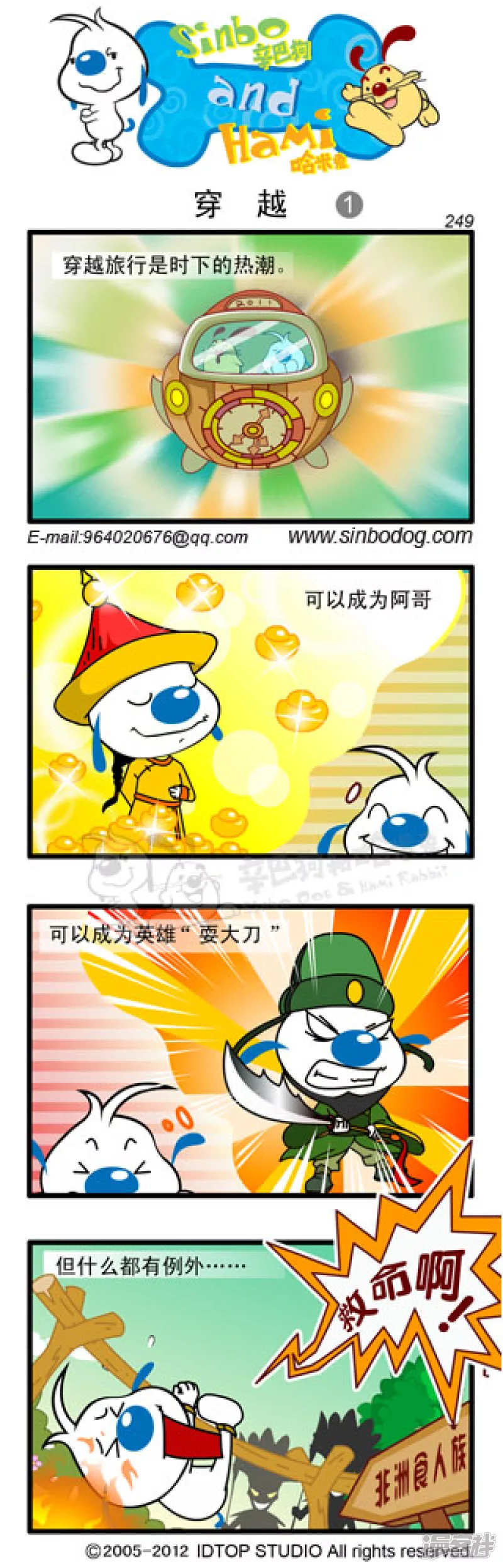 穿越-第78话