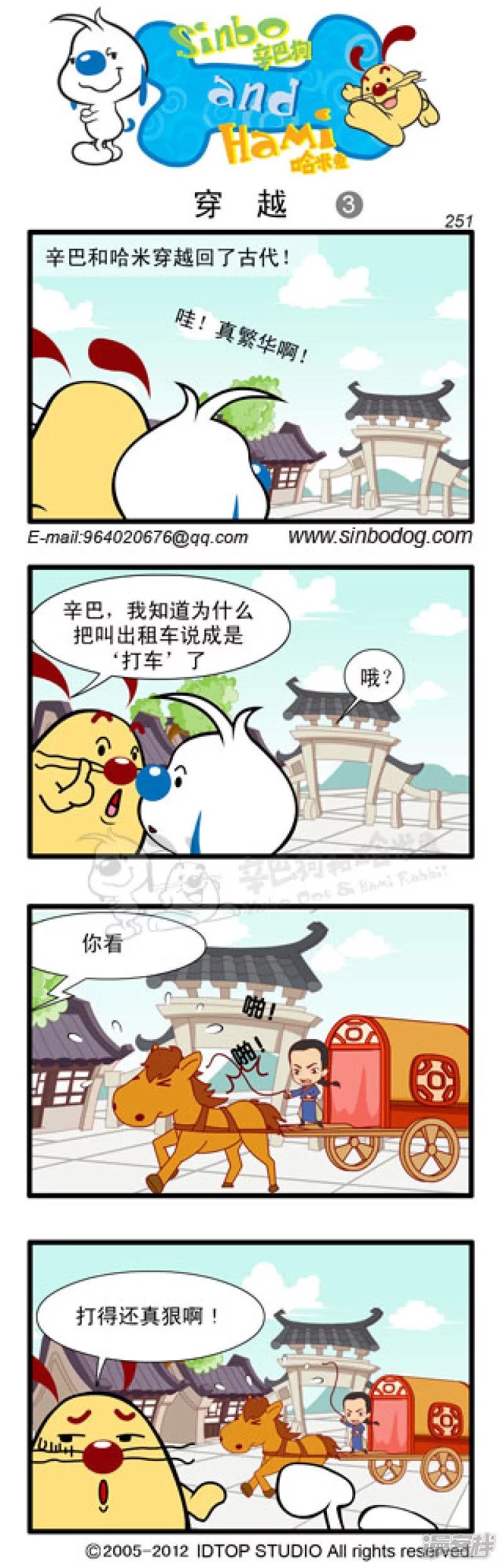 穿越-第78话