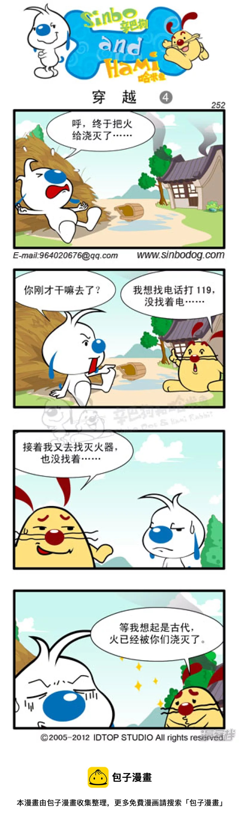 穿越-第78话