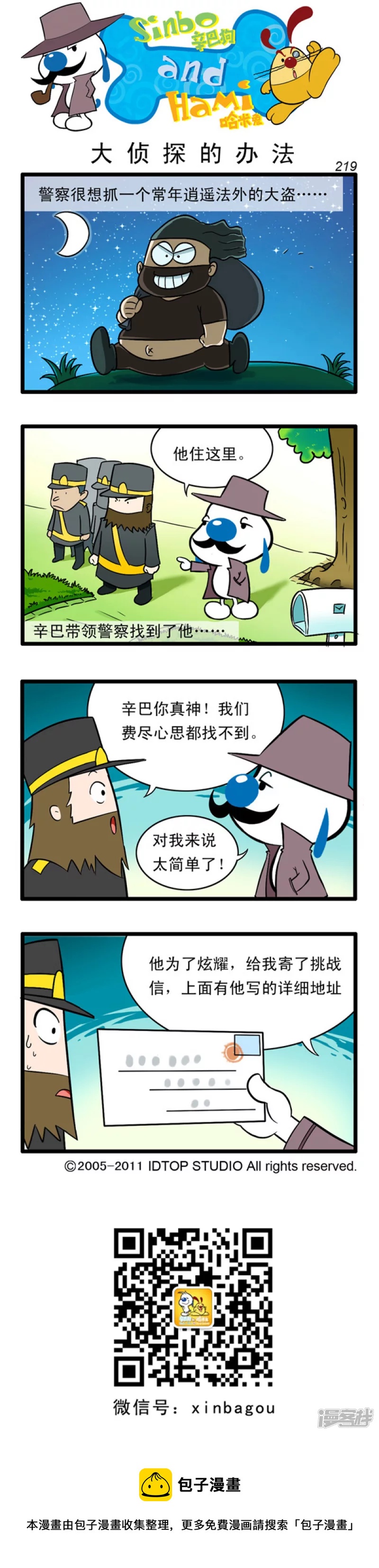番外篇：大侦探 2话-第86话