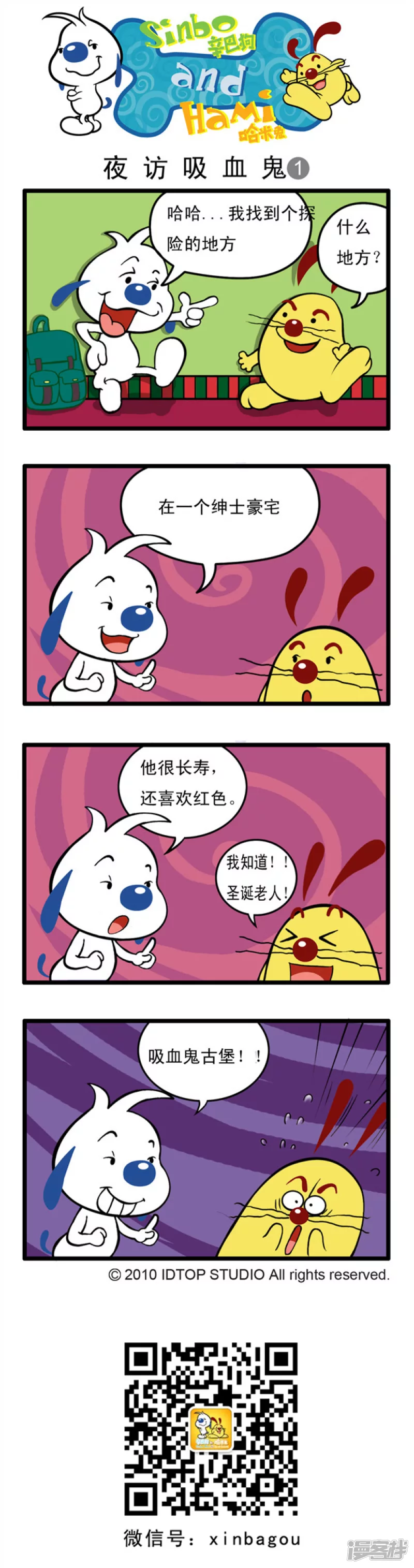 万圣节特别奉献：不过节，就捣蛋-第88话