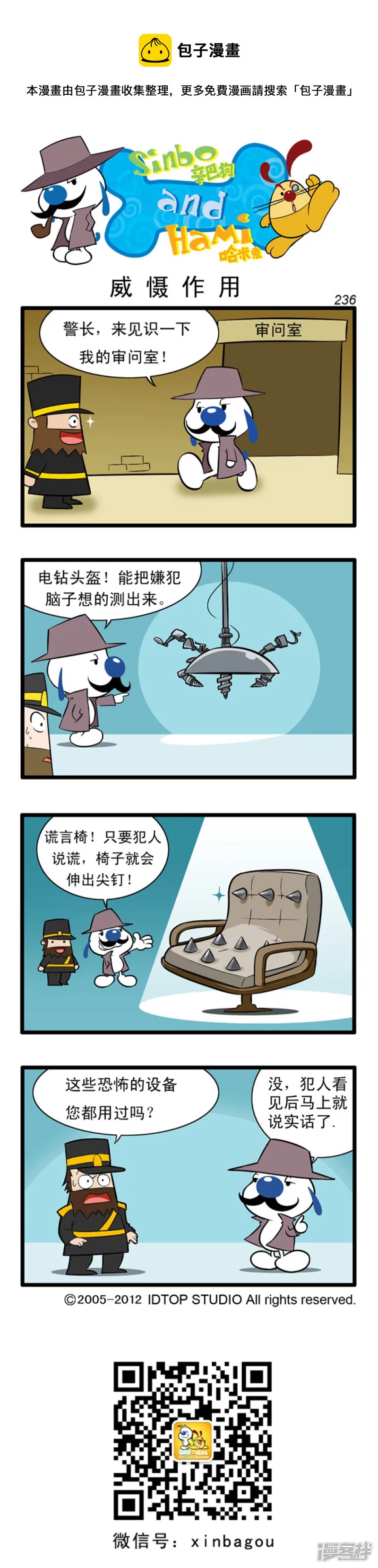 番外篇：大侦探 终章-第90话