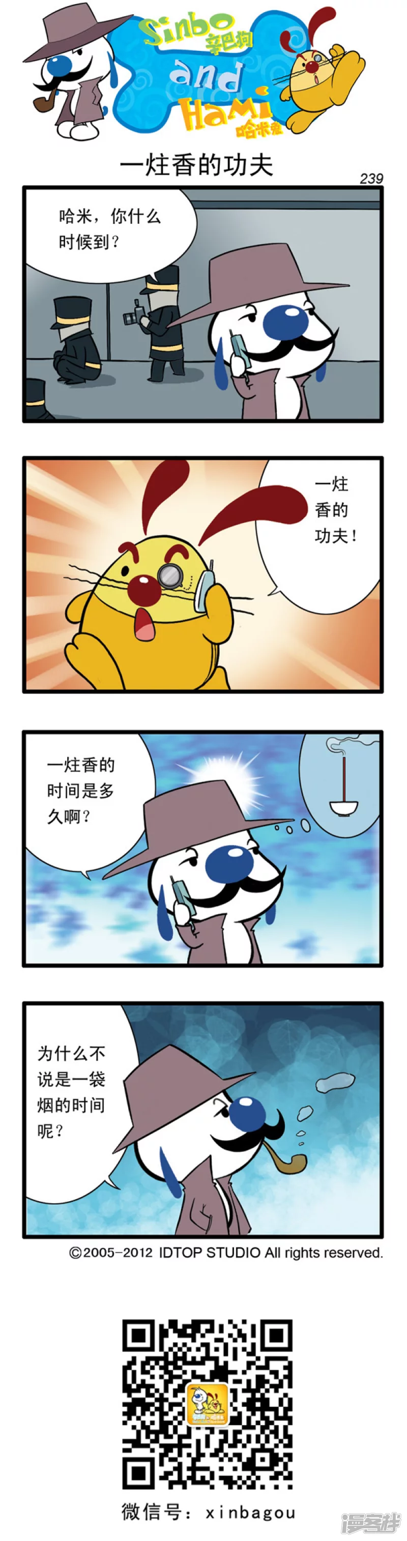 番外篇：大侦探 终章-第90话