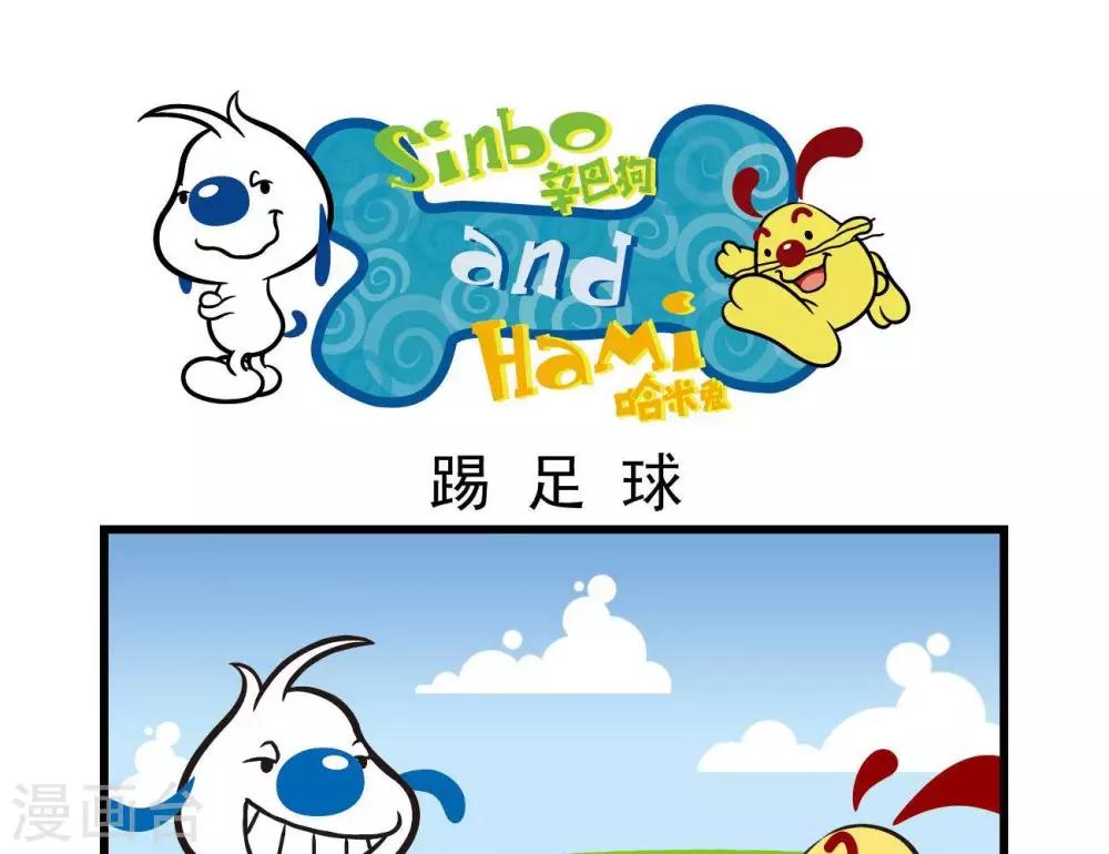 🍚辛巴狗搞笑四格漫畫 四格2 第1页