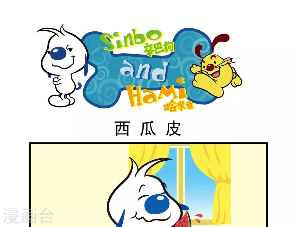 🍚辛巴狗搞笑四格漫畫 四格2 第13页