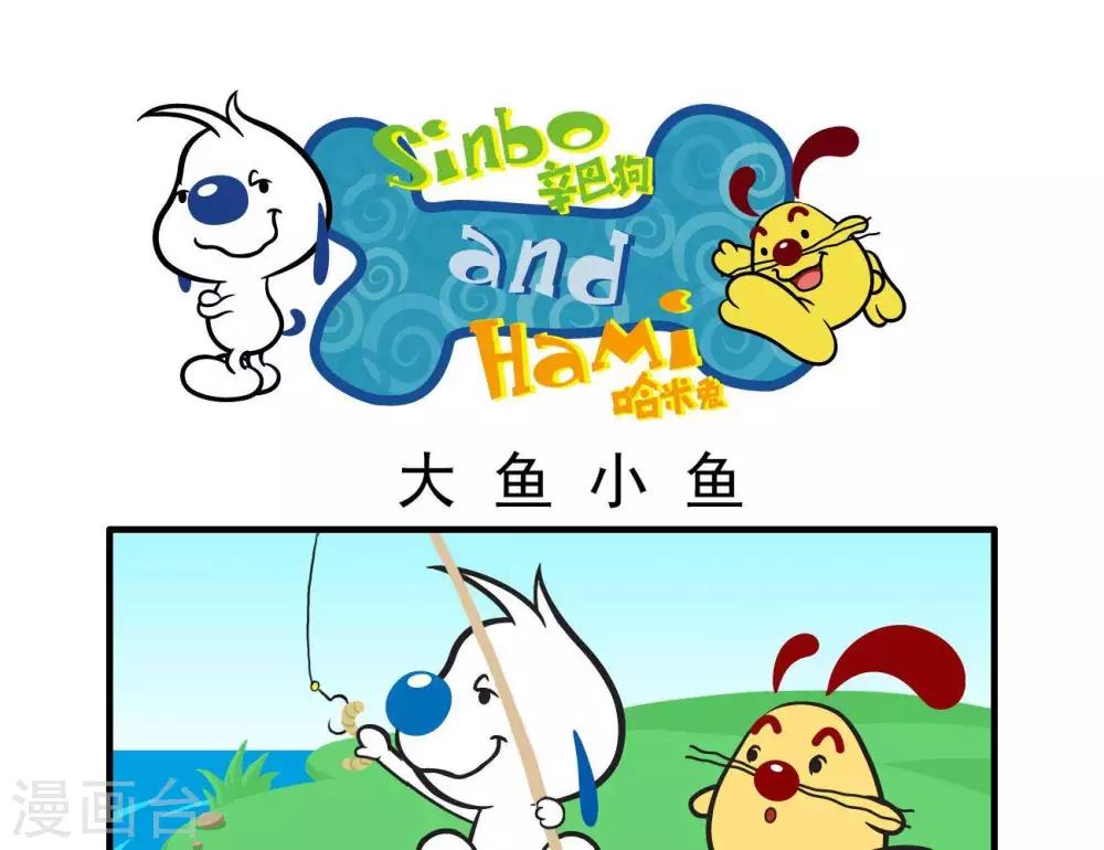 🍚辛巴狗搞笑四格漫畫 四格2 第7页