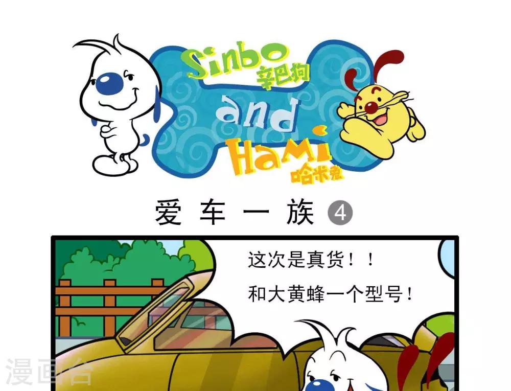 🍚辛巴狗搞笑四格漫畫 四格12 第1页