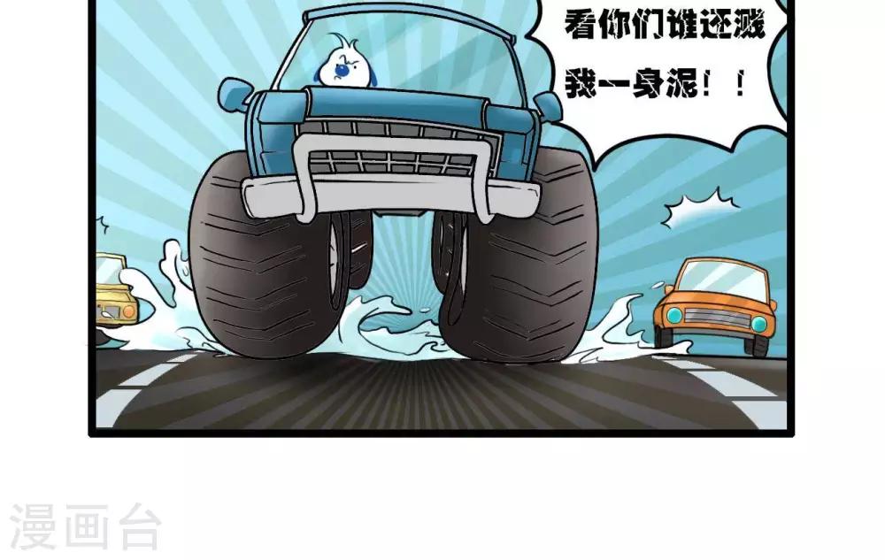 🍚辛巴狗搞笑四格漫畫 四格12 第12页