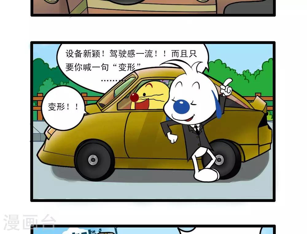🍚辛巴狗搞笑四格漫畫 四格12 第3页