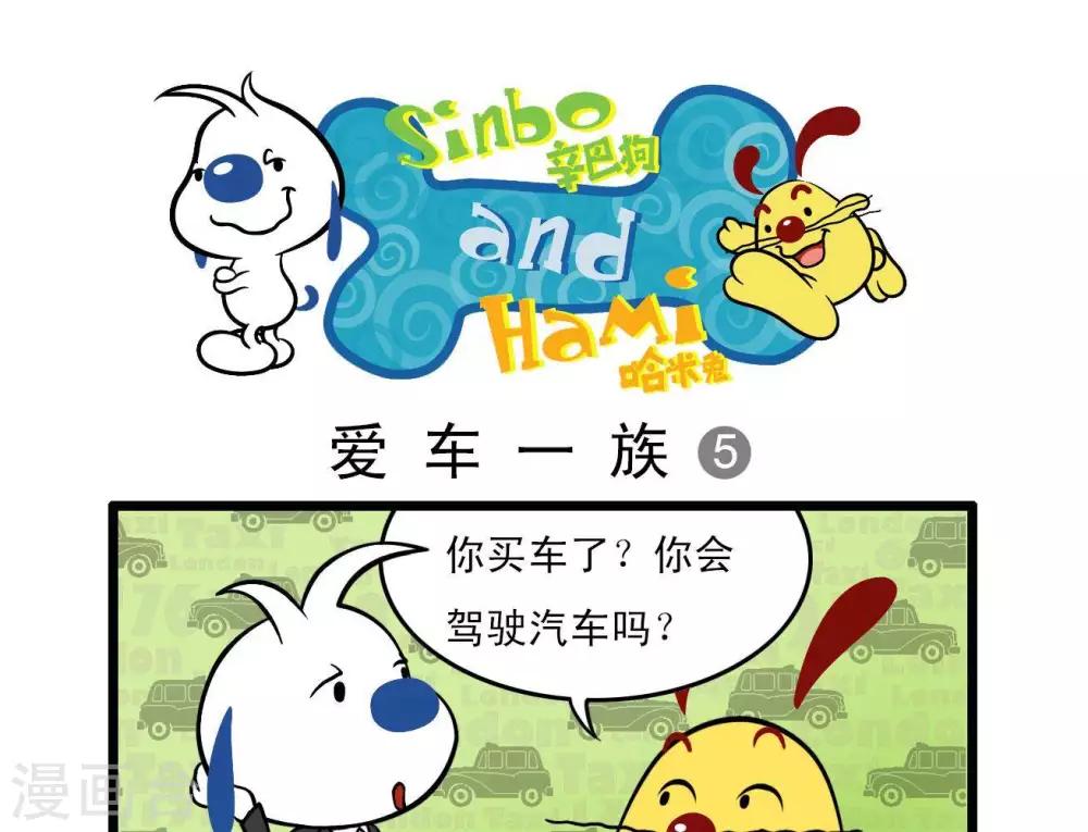 🍚辛巴狗搞笑四格漫畫 四格12 第5页