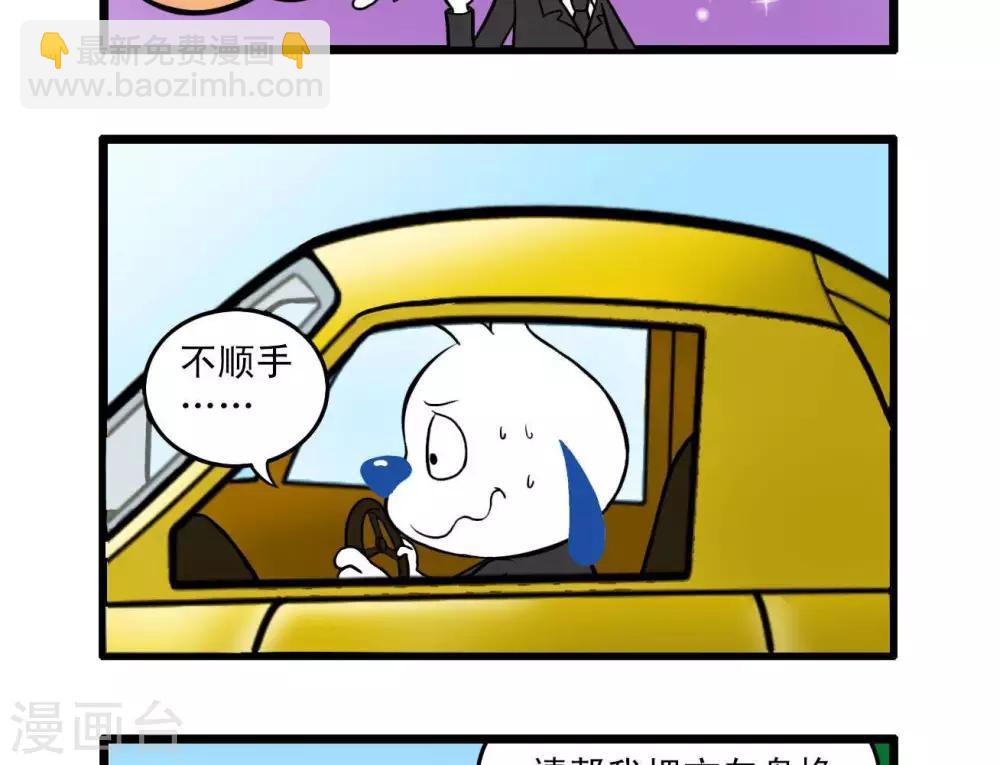 🍚辛巴狗搞笑四格漫畫 四格12 第7页