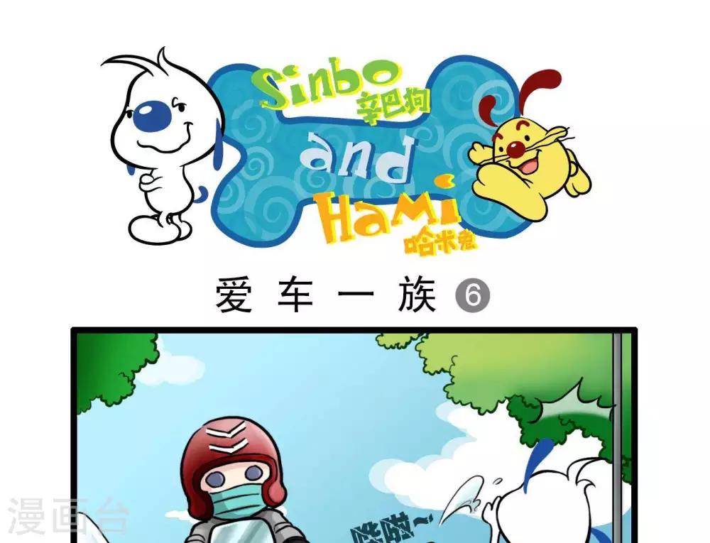 🍚辛巴狗搞笑四格漫畫 四格12 第9页
