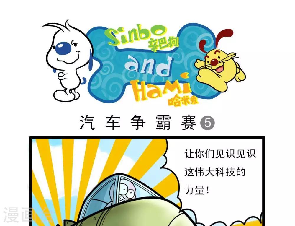 🍚辛巴狗搞笑四格漫畫 四格14 第1页