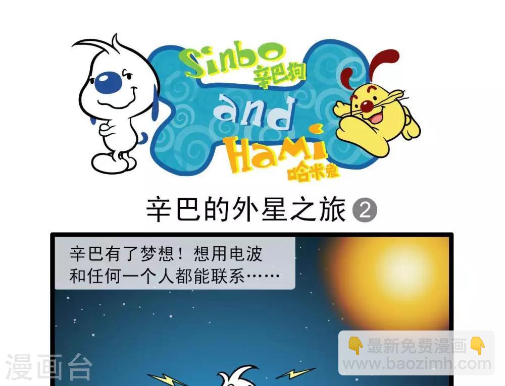 🍚辛巴狗搞笑四格漫畫 四格14 第13页