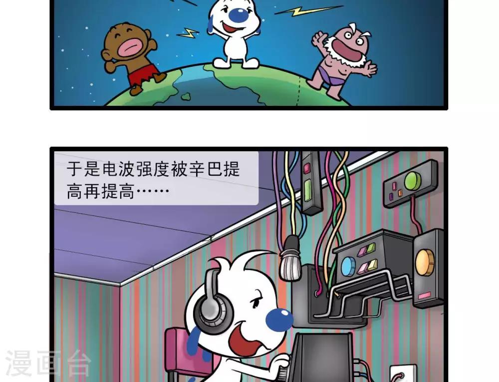 🍚辛巴狗搞笑四格漫畫 四格14 第14页