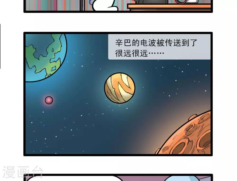 🍚辛巴狗搞笑四格漫畫 四格14 第15页