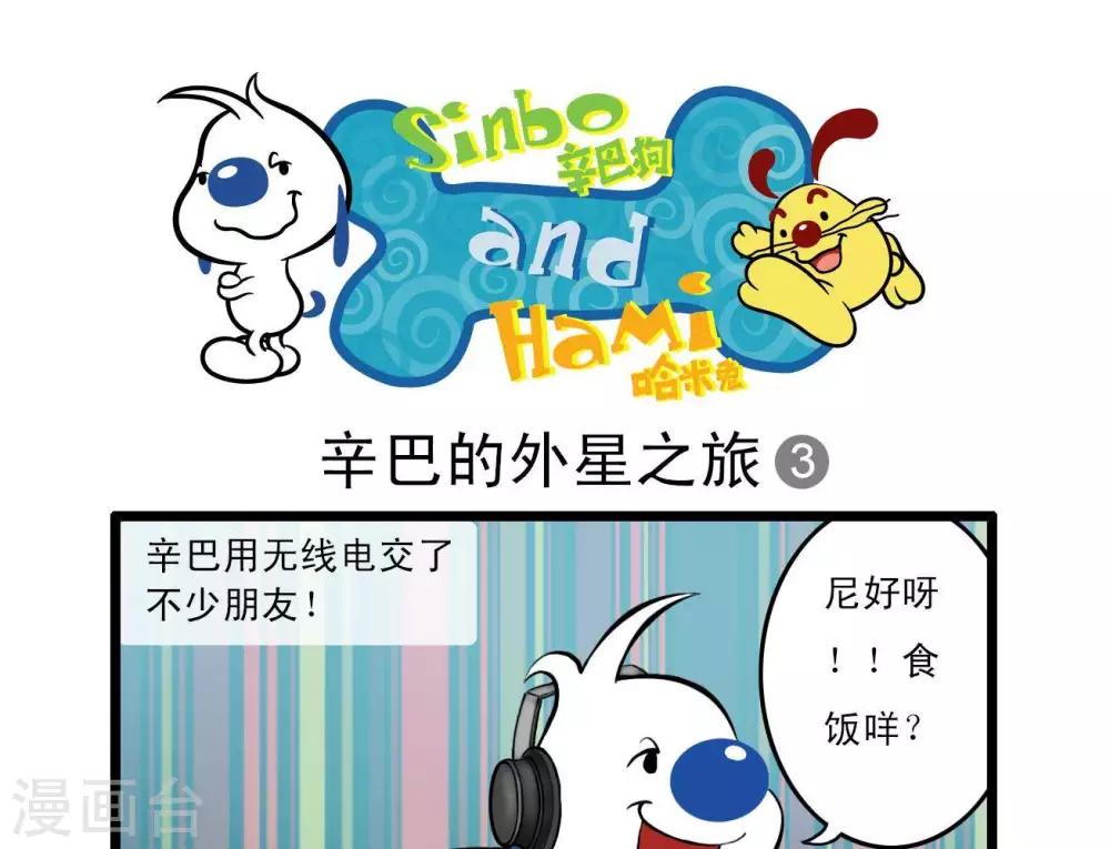🍚辛巴狗搞笑四格漫畫 四格14 第17页