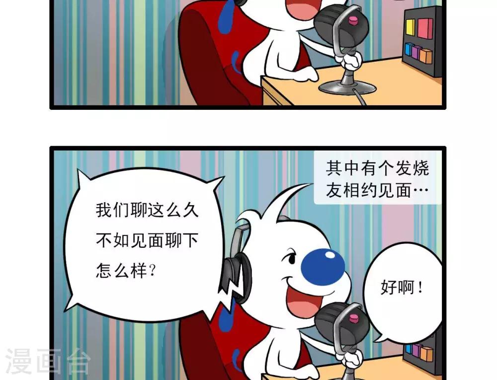 🍚辛巴狗搞笑四格漫畫 四格14 第18页