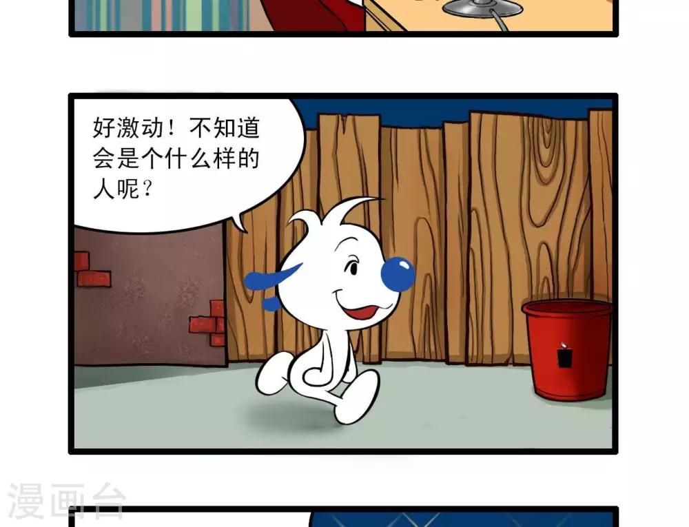 🍚辛巴狗搞笑四格漫畫 四格14 第19页