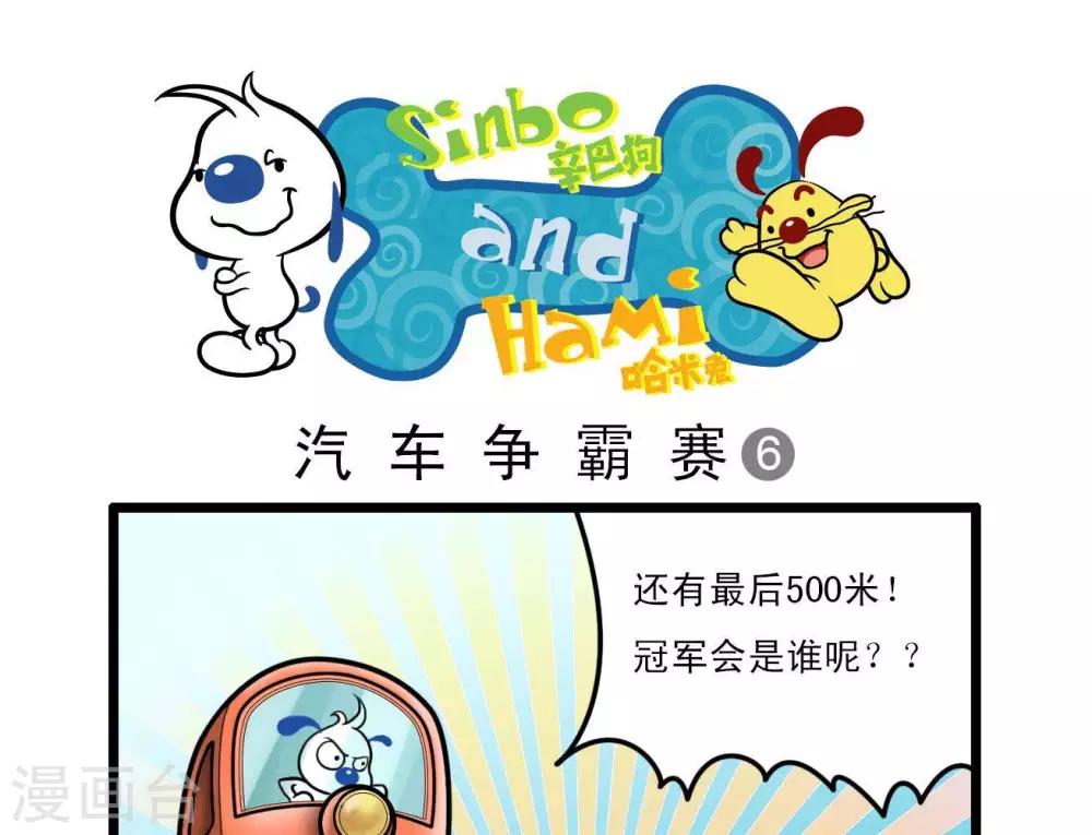 🍚辛巴狗搞笑四格漫畫 四格14 第5页
