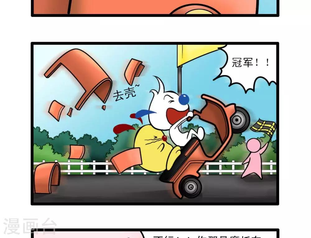 🍚辛巴狗搞笑四格漫畫 四格14 第7页