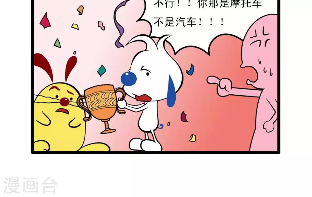 🍚辛巴狗搞笑四格漫畫 四格14 第8页