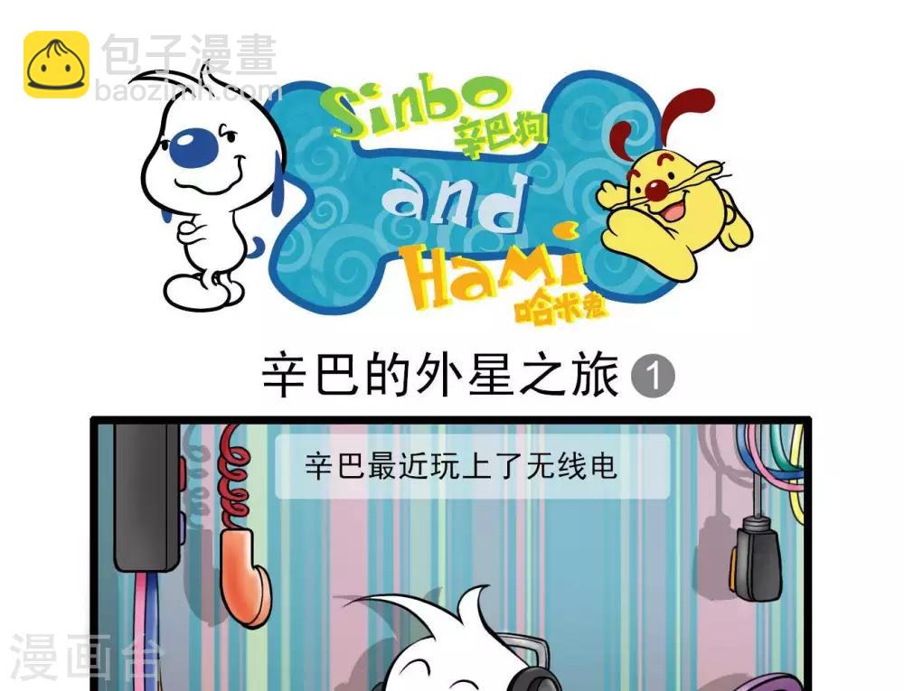 🍚辛巴狗搞笑四格漫畫 四格14 第9页