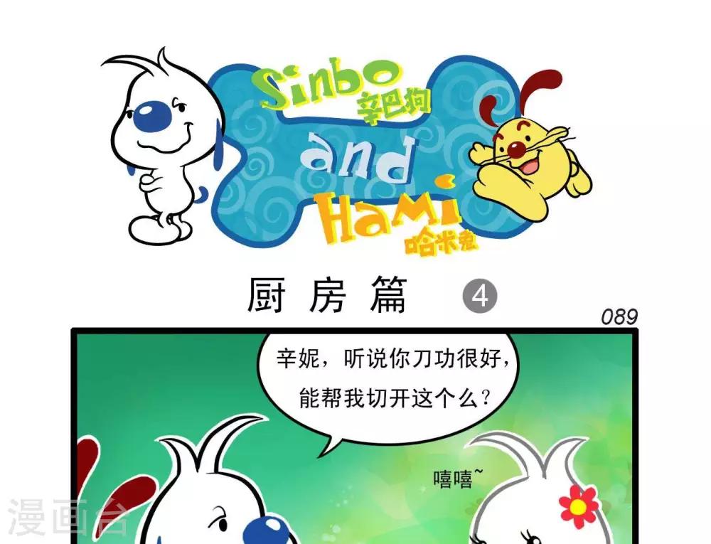🍚辛巴狗搞笑四格漫畫 四格18 第1页