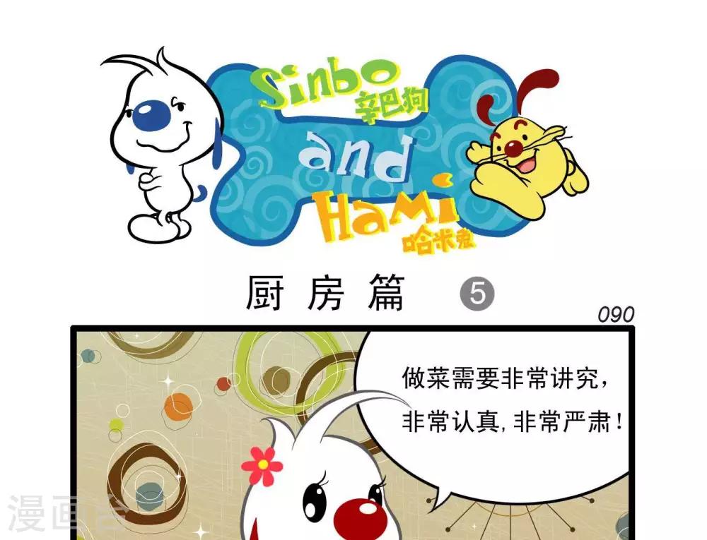 🍚辛巴狗搞笑四格漫畫 四格18 第5页
