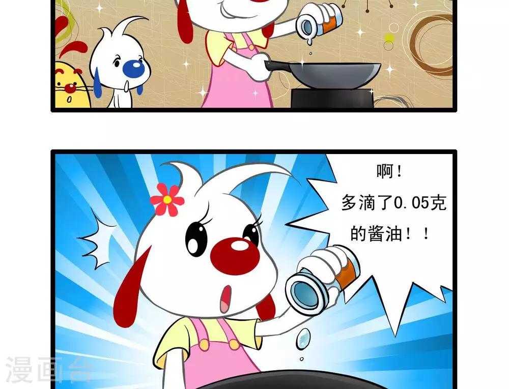 🍚辛巴狗搞笑四格漫畫 四格18 第6页