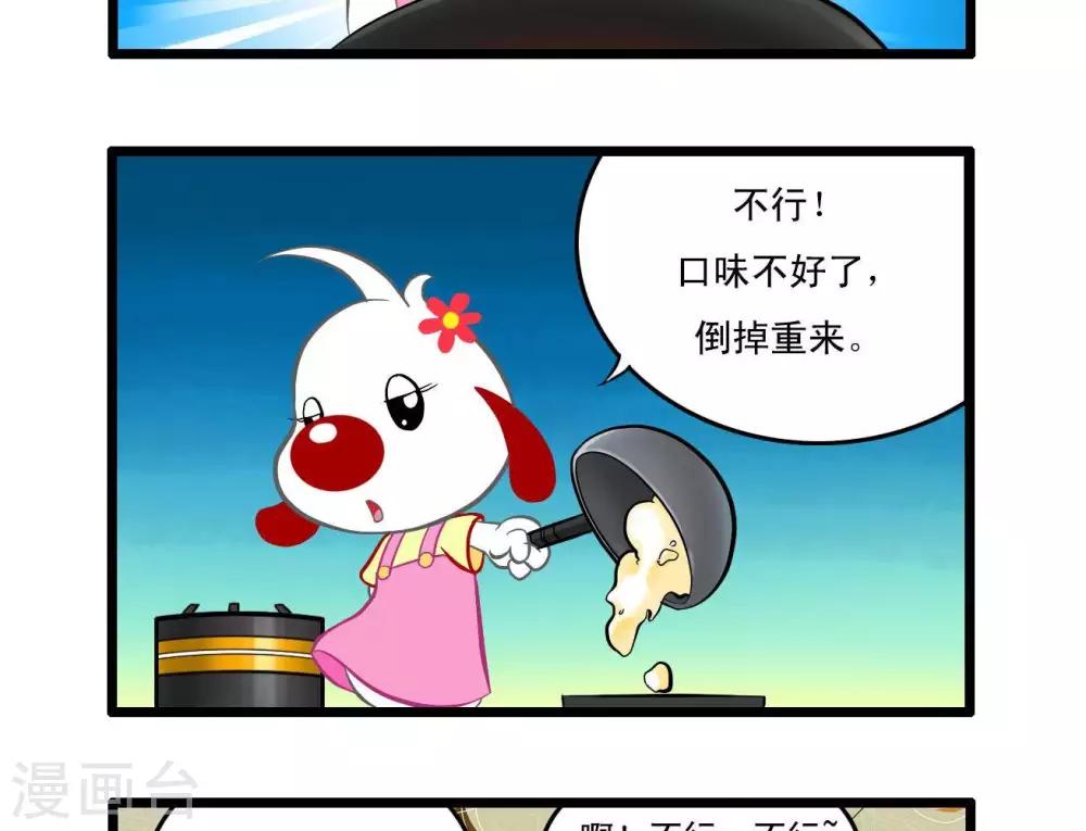 🍚辛巴狗搞笑四格漫畫 四格18 第7页