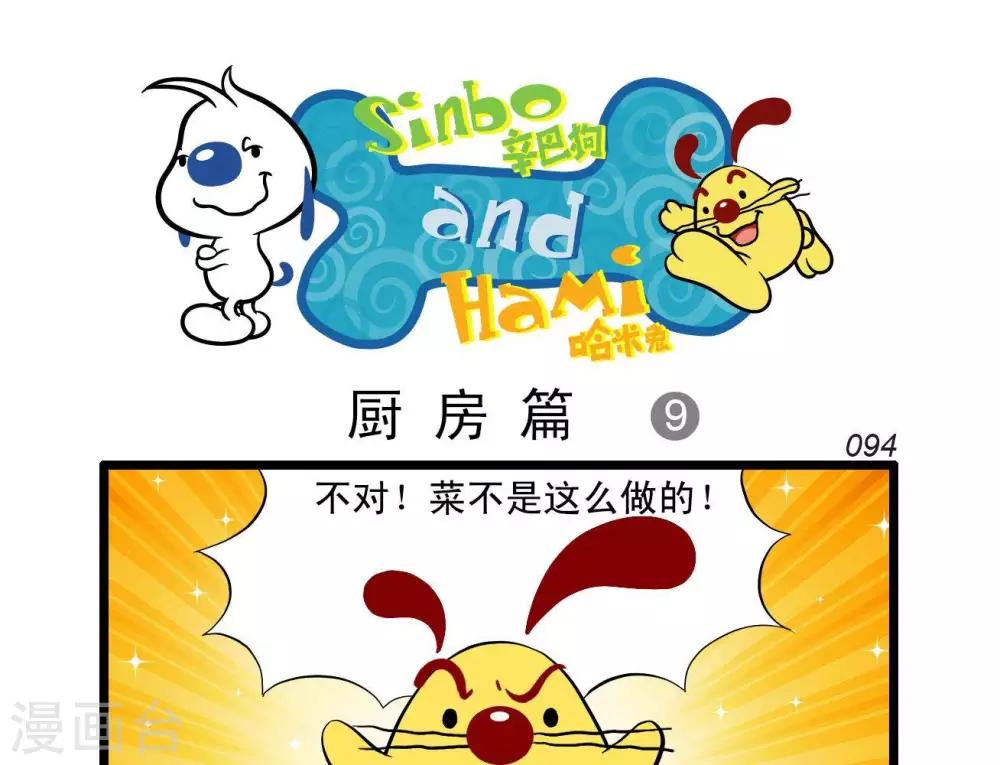 🍚辛巴狗搞笑四格漫畫 四格20 第1页