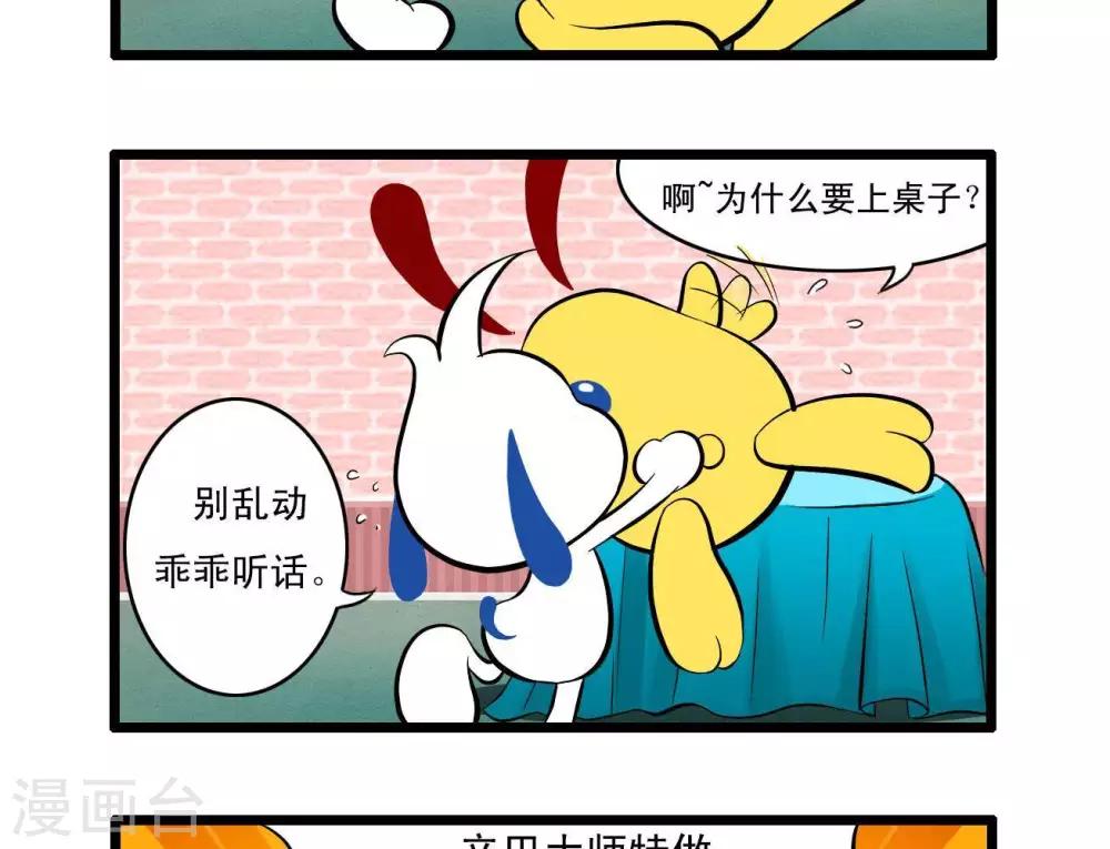 🍚辛巴狗搞笑四格漫畫 四格20 第11页