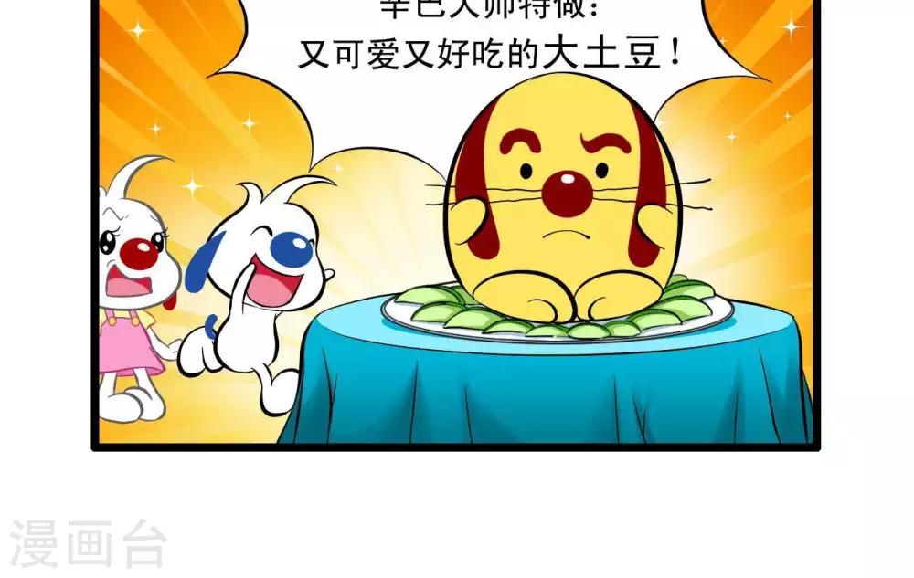 🍚辛巴狗搞笑四格漫畫 四格20 第12页