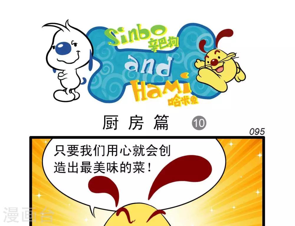 🍚辛巴狗搞笑四格漫畫 四格20 第5页