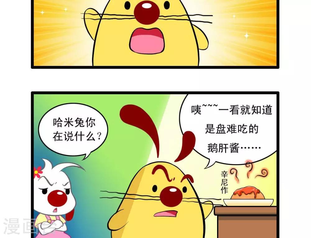 🍚辛巴狗搞笑四格漫畫 四格20 第6页