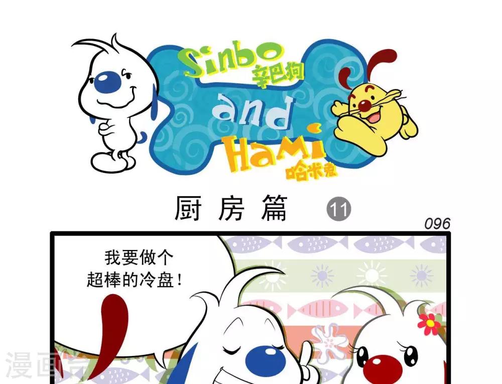 🍚辛巴狗搞笑四格漫畫 四格20 第9页