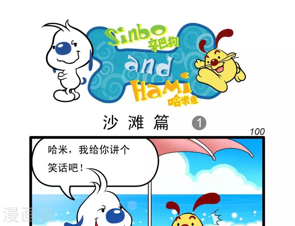 🍚辛巴狗搞笑四格漫畫 四格22 第1页