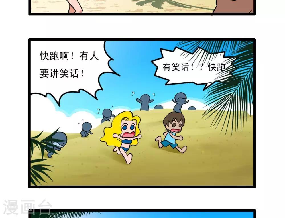 🍚辛巴狗搞笑四格漫畫 四格22 第3页