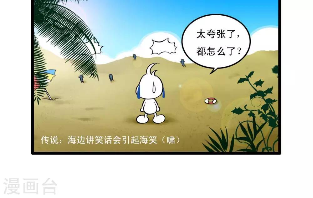 🍚辛巴狗搞笑四格漫畫 四格22 第4页