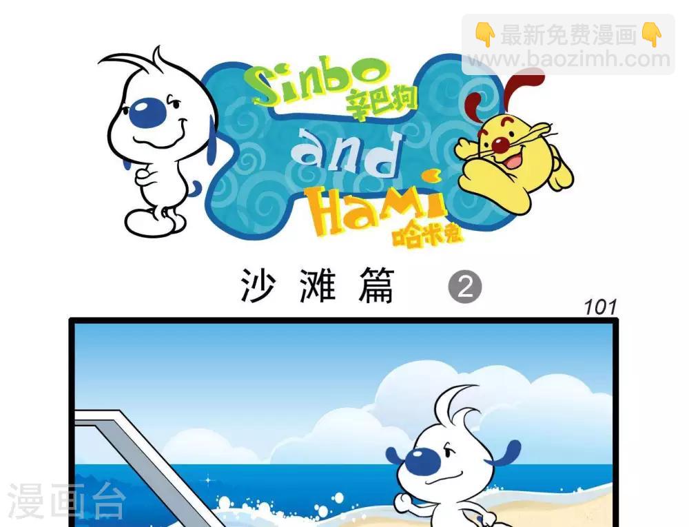 🍚辛巴狗搞笑四格漫畫 四格22 第5页