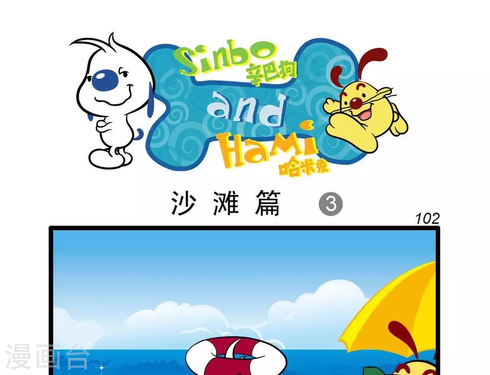 🍚辛巴狗搞笑四格漫畫 四格22 第9页