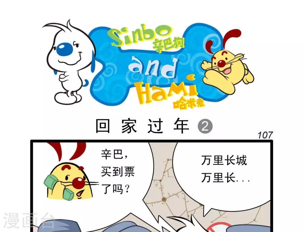 🍚辛巴狗搞笑四格漫畫 四格24 第1页