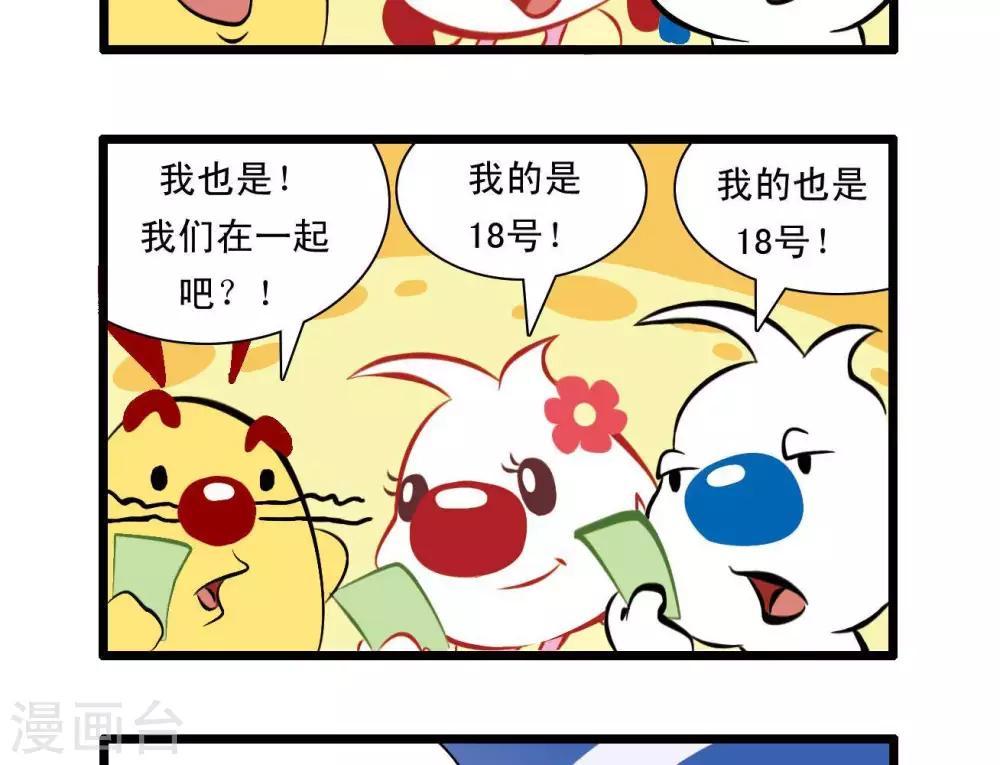 🍚辛巴狗搞笑四格漫畫 四格24 第11页