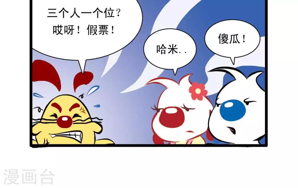 🍚辛巴狗搞笑四格漫畫 四格24 第12页