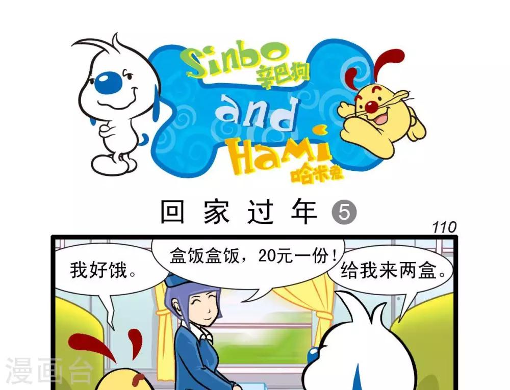 🍚辛巴狗搞笑四格漫畫 四格24 第13页