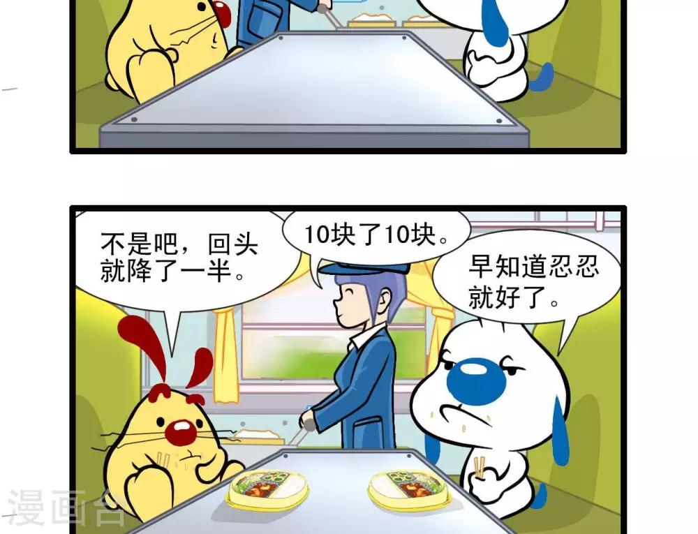 🍚辛巴狗搞笑四格漫畫 四格24 第14页